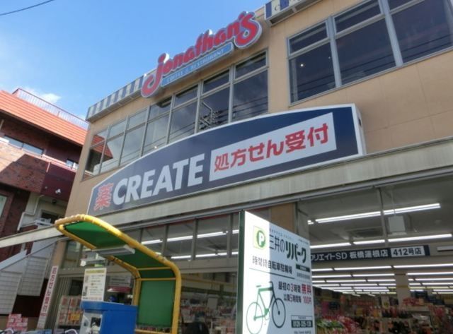 ドラックストア　クリエイトエス・ディー板橋蓮根店（ドラッグストア）まで533m