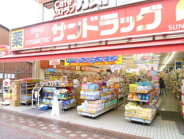 ドラックストア　サンドラッグ萩中店（ドラッグストア）まで384m
