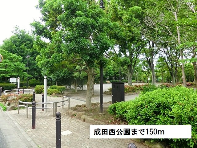 その他　成田西公園まで150m