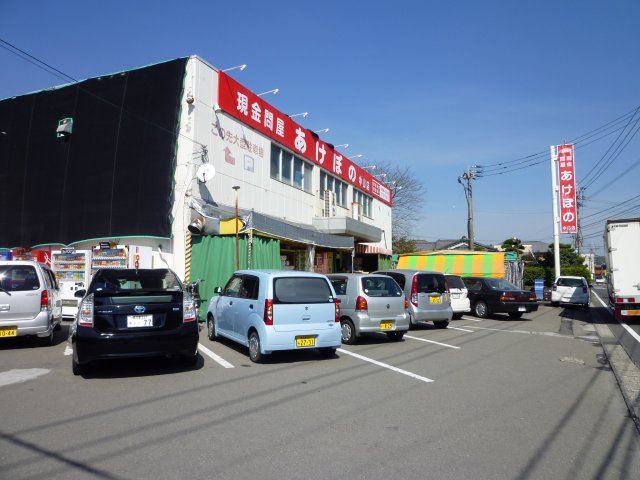 ショッピングセンター　現金問屋あけぼの中山店（ショッピングセンター）まで300m