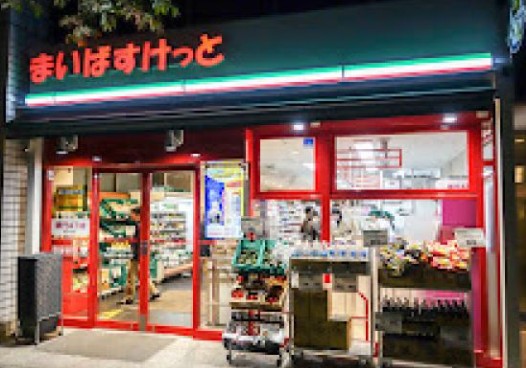 スーパー　まいばすけっと茅場町3丁目店（スーパー）まで511m