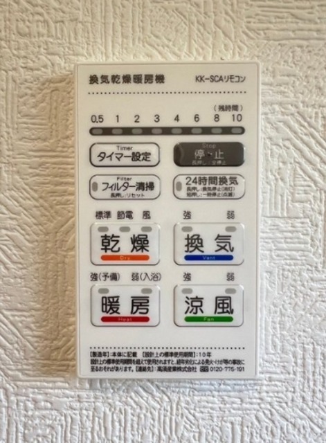 その他設備