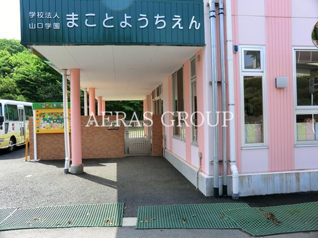 幼稚園・保育園　まこと幼稚園（幼稚園・保育園）まで1887m