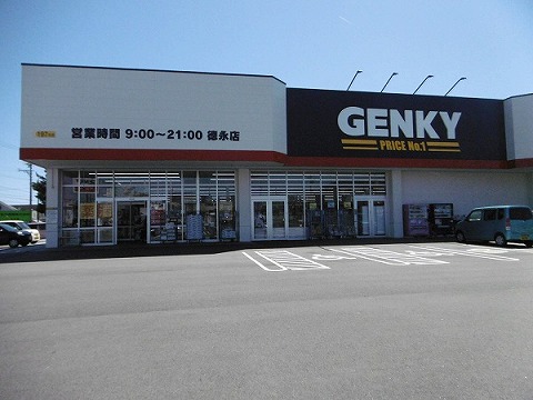 ドラックストア　GENKY(ゲンキー) 徳永店（ドラッグストア）まで678m