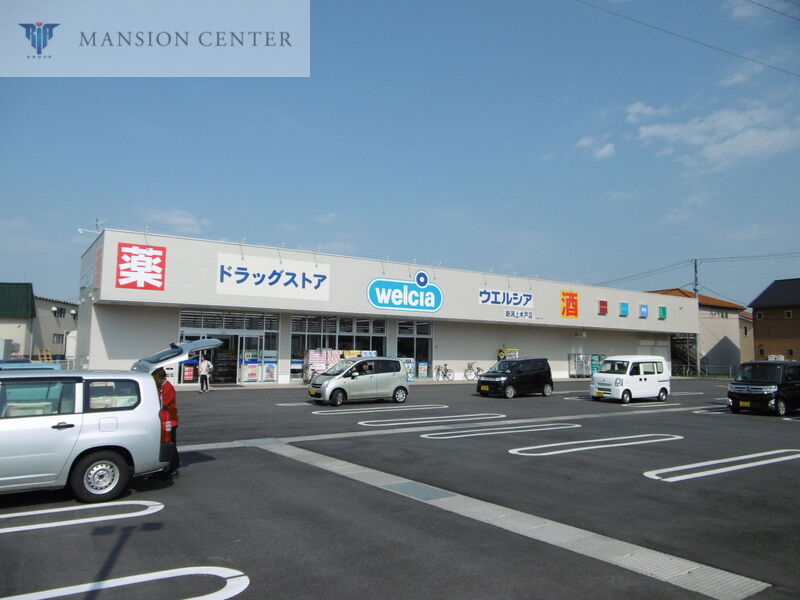 ドラックストア　ウエルシア新潟上木戸店（ドラッグストア）まで698m