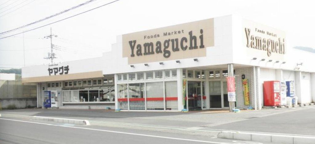 スーパー　ヤマグチスーパー山前店（スーパー）まで1490m