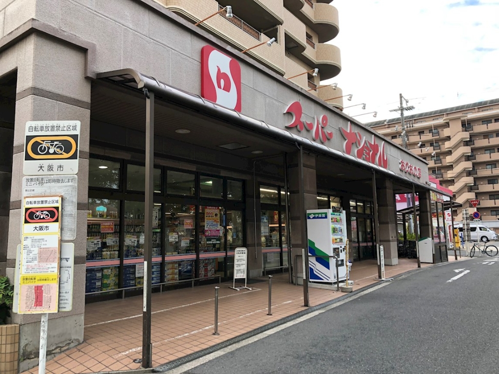 スーパー　スーパーナショナルおりおの店（スーパー）まで394m