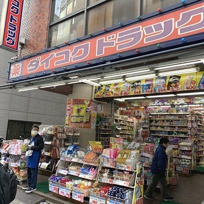 ドラックストア　ダイコクドラッグ 新宿5丁目店（ドラッグストア）まで32m