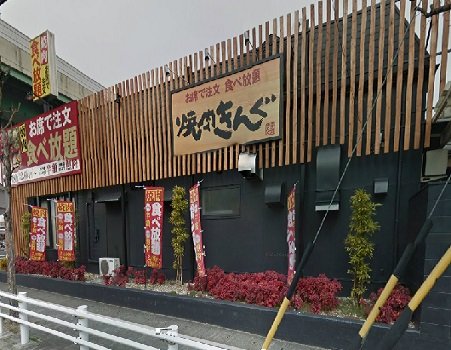 その他　焼肉きんぐ豊山店（その他）まで517m