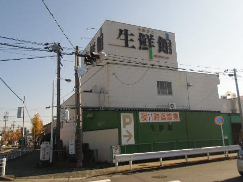その他　生鮮館やまひこ喜惣治店（その他）まで485m