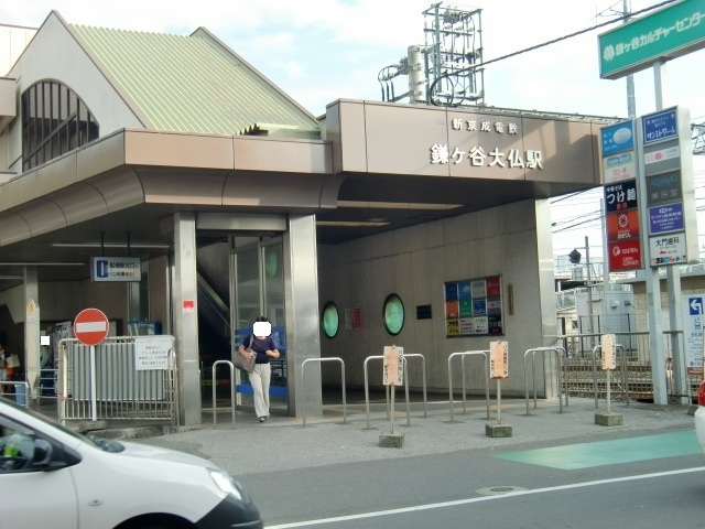 その他　鎌ヶ谷大仏駅（その他）まで610m