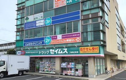 ドラックストア　ドラッグセイムス（ドラッグストア）まで550m