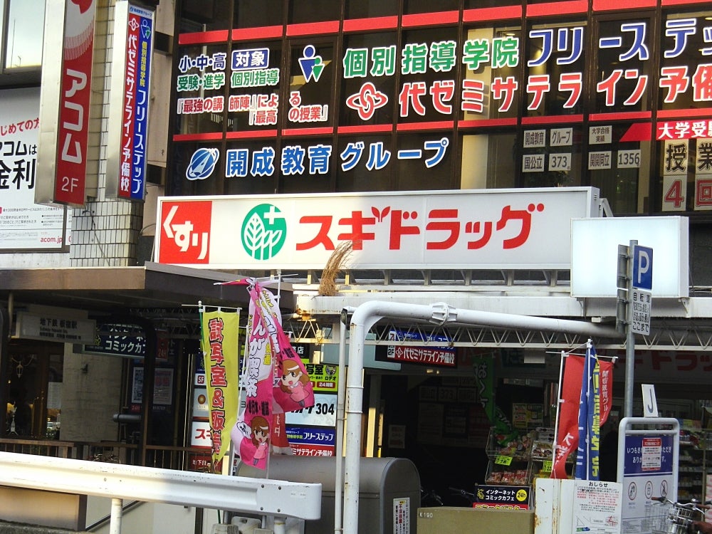 ドラックストア　スギドラッグ板宿店（ドラッグストア）まで302m