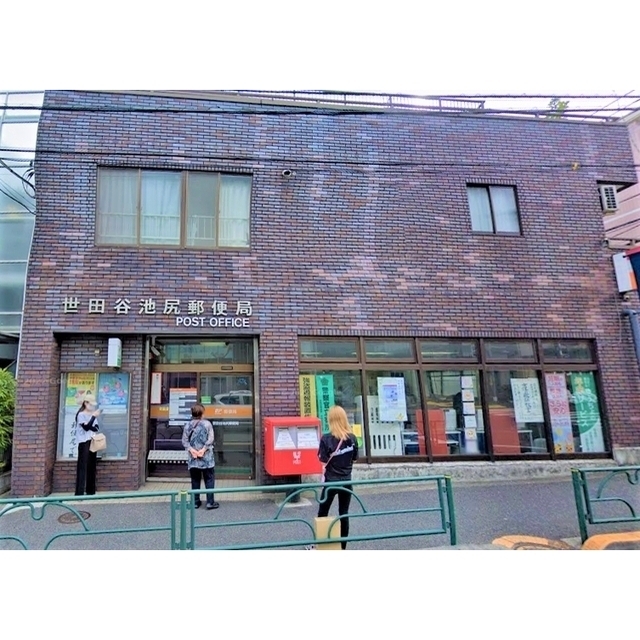 郵便局　世田谷池尻郵便局（郵便局）まで350m