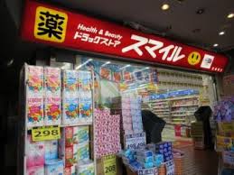 ドラックストア　スマイルドラッグ 武蔵関店（ドラッグストア）まで415m