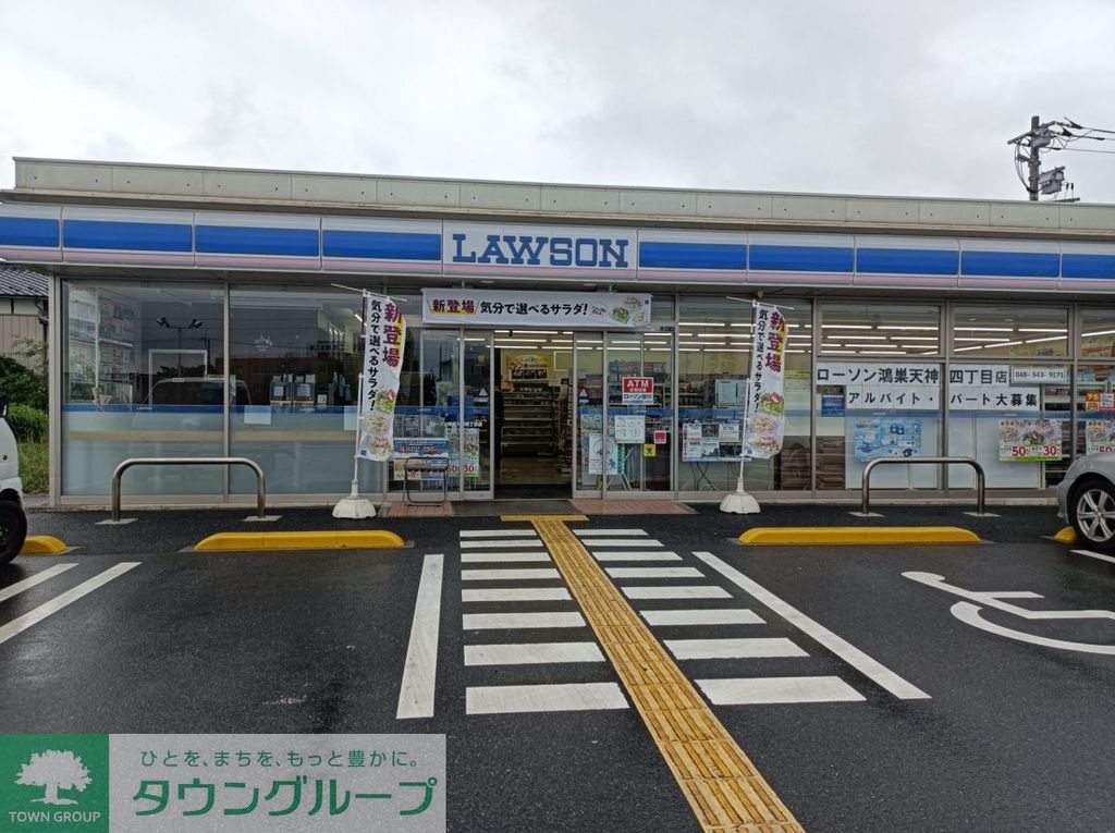 コンビニ　ローソン鴻巣天神四丁目店（コンビニ）まで400m