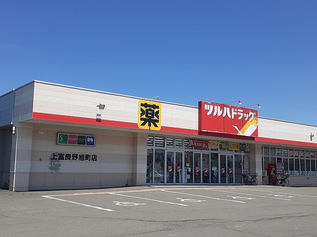 ドラックストア　ツルハドラッグ上富良野旭町店（ドラッグストア）まで350m