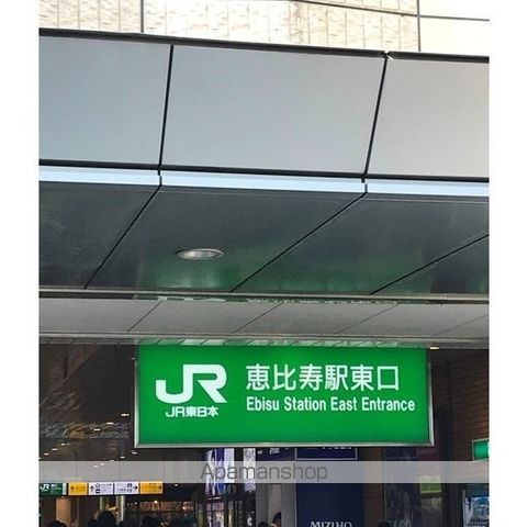 その他　恵比寿駅（その他）まで240m