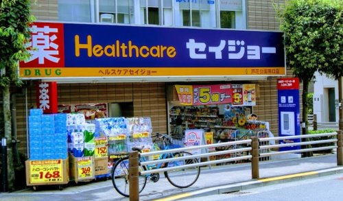 ドラックストア　ヘルスケアセイジョー 芦花公園南口店（ドラッグストア）まで558m
