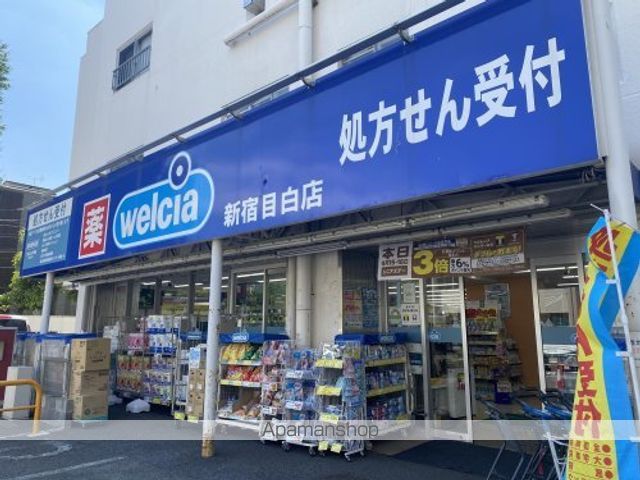 その他　【ドラッグストア】ウエルシア新宿目白店（その他）まで775m