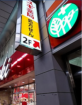 ドラックストア　スギ薬局 南小岩店（ドラッグストア）まで530m