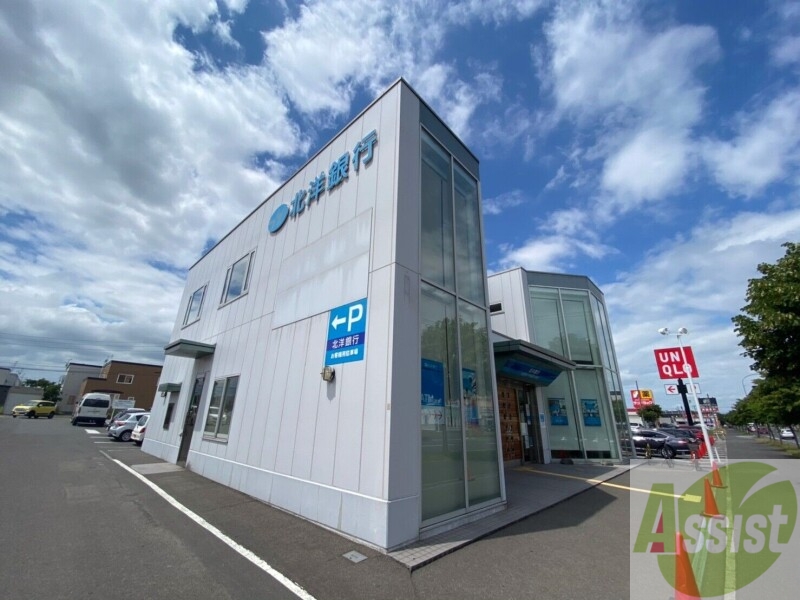 銀行　北洋銀行屯田支店（銀行）まで1111m