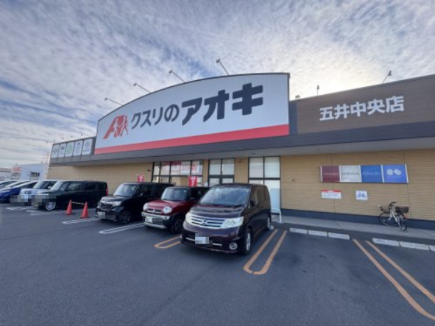 ドラックストア　クスリのアオキ 五井中央店（ドラッグストア）まで819m