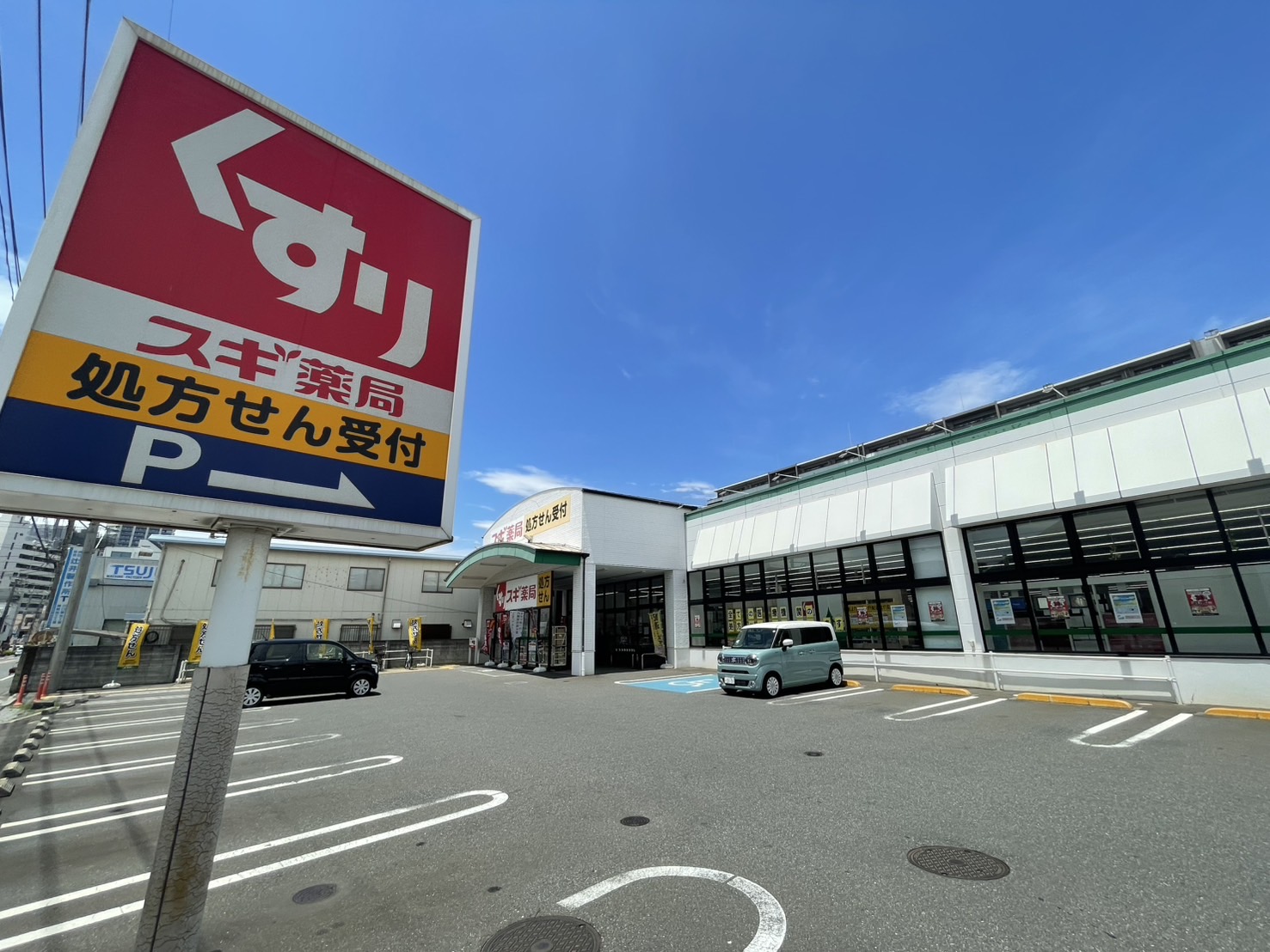 ドラックストア　スギ薬局川口末広店（ドラッグストア）まで603m