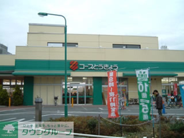 スーパー　コープ柴崎店（スーパー）まで1040m