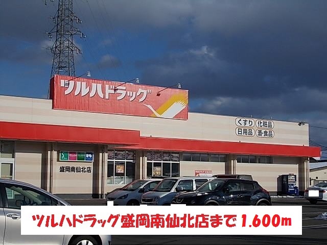 ドラックストア　ツルハドラッグ（ドラッグストア）まで1600m