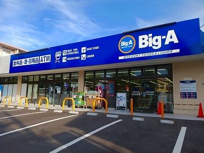 スーパー　Ｂig-Ａ（スーパー）まで1700m
