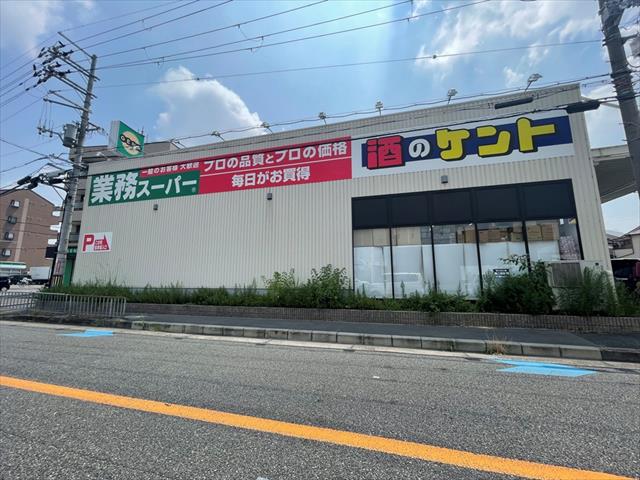 スーパー　業務スーパー枚方北店（スーパー）まで1203m