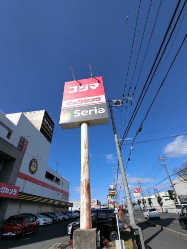 その他　コジマ×ビックカメラ 習志野店（その他）まで1530m
