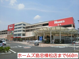 ホームセンター　ホームズ島忠榛松店（ホームセンター）まで660m