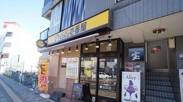 飲食店　COCO壱番屋（飲食店）まで900m
