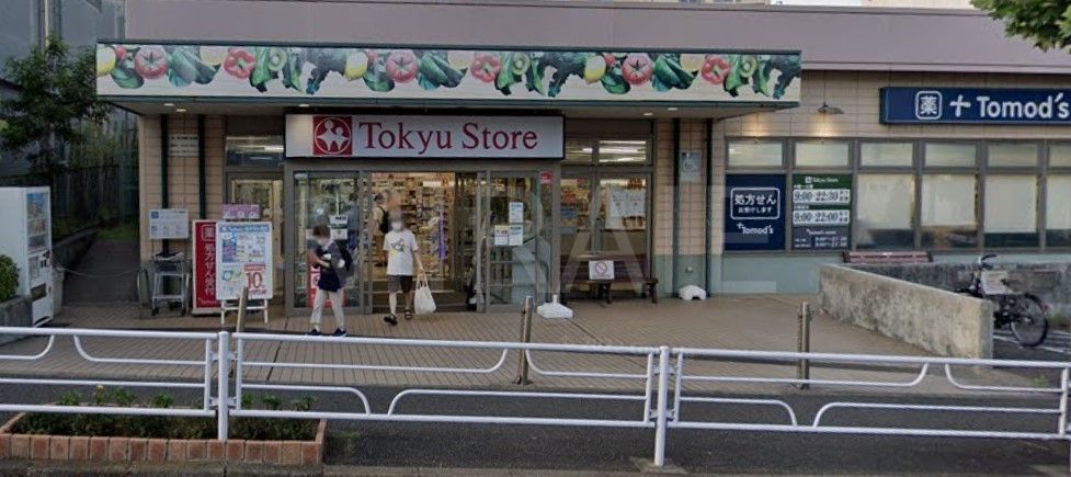 ドラックストア　トモズ青葉荏田北店（ドラッグストア）まで370m