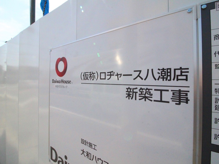 スーパー　ロジャース八潮店予定（スーパー）まで198m