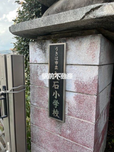 小学校　大石小学校（小学校）まで1900m