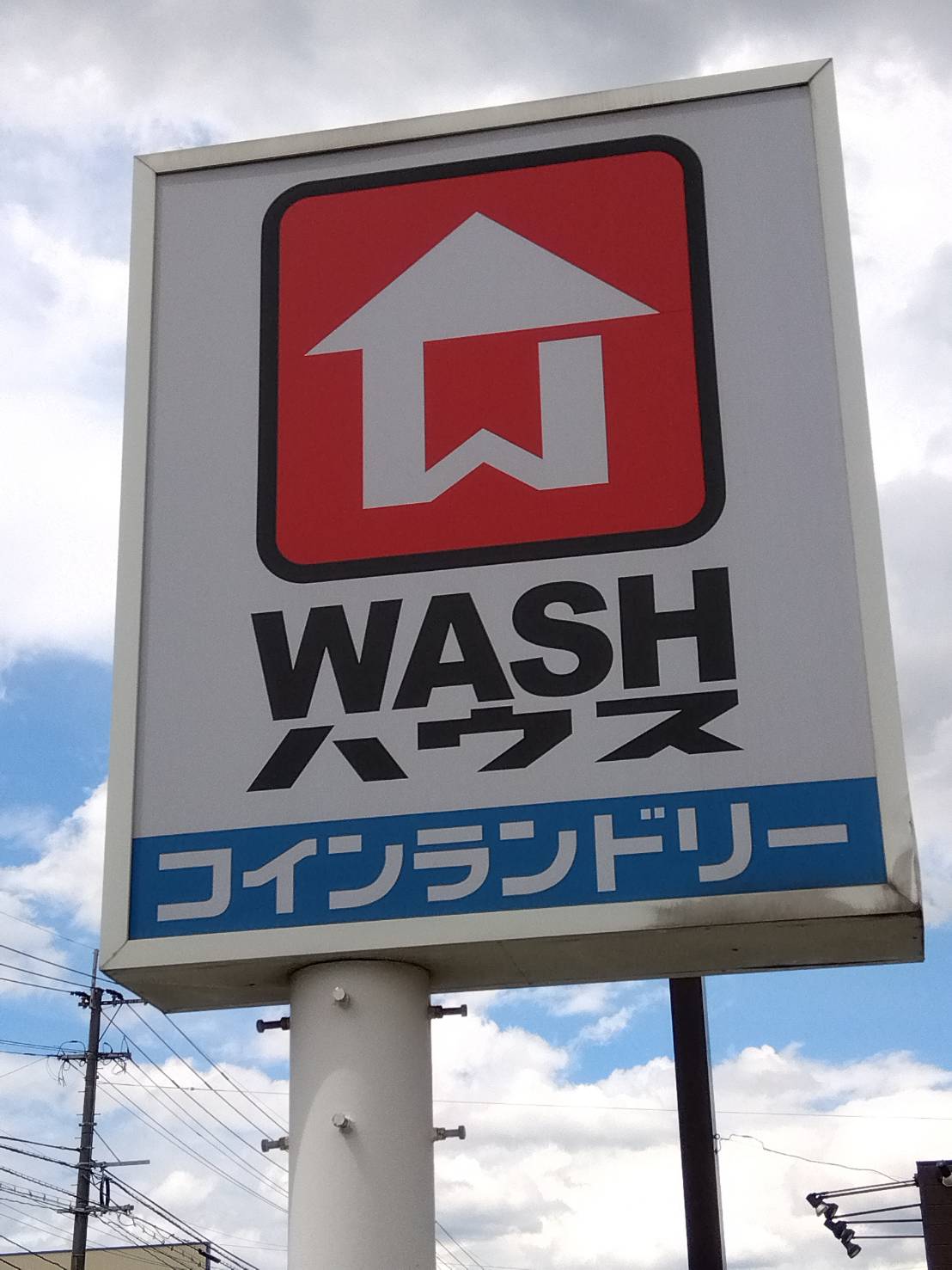 その他　WASHハウス 久留米荘島店（その他）まで628m