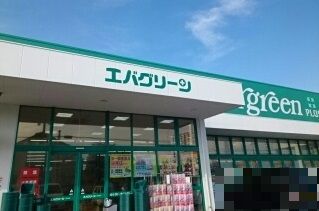 スーパー　エバグリーン和泉芦部店（スーパー）まで917m