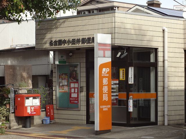 郵便局　中小田井郵便局（郵便局）まで10m