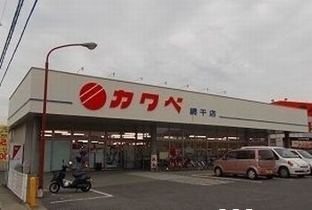 スーパー　カワベ　太子店（スーパー）まで800m