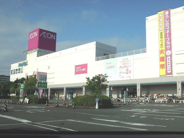 ショッピングセンター　イオン清水店（ショッピングセンター）まで2000m