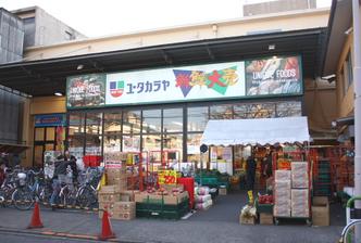スーパー　ユータカラヤ日暮里店（スーパー）まで610m