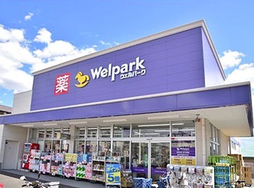 ドラックストア　ウェルパーク 八王子中野山王店（ドラッグストア）まで915m