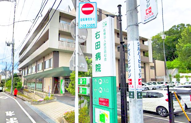 病院　医療法人右田病院（病院）まで283m