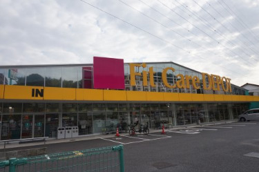ドラックストア　Fit Care DEPOT久末店（ドラッグストア）まで48m