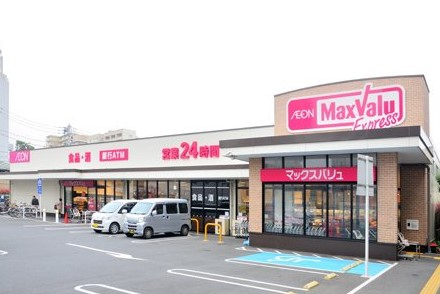 スーパー　マックスバリュエクスプレス市川店（スーパー）まで389m