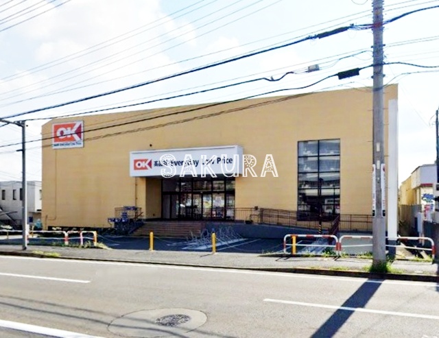 スーパー　オーケー 鶴ヶ峰店（スーパー）まで580m