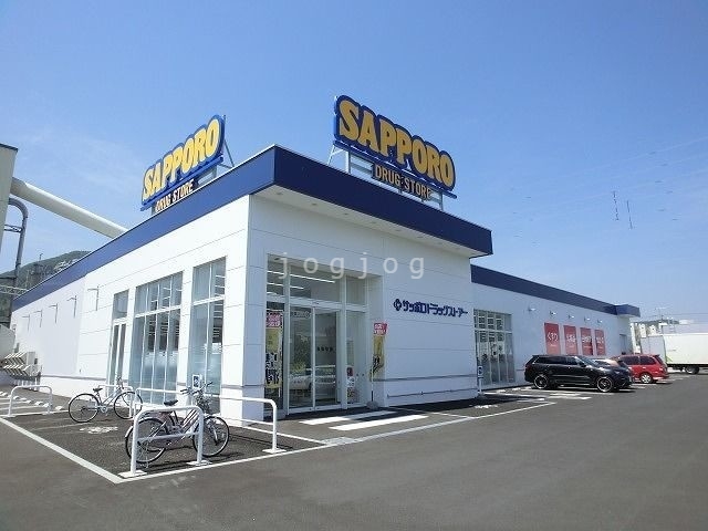 ドラックストア　サツドラ西宮の沢4条店（ドラッグストア）まで868m